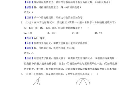 2012年湖南省株洲市中考数学试卷（教师版）_中考真题_2.数学中考真题2015-2024年_地区卷_湖南省_湖南株洲卷中考数学07-22_教师版
