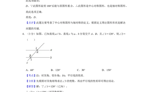 2012年湖南省株洲市中考数学试卷（教师版）_中考真题_2.数学中考真题2015-2024年_地区卷_湖南省_湖南株洲卷中考数学07-22_教师版
