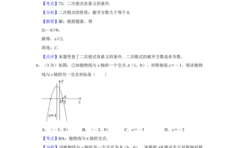 2012年湖南省株洲市中考数学试卷（教师版）_中考真题_2.数学中考真题2015-2024年_地区卷_湖南省_湖南株洲卷中考数学07-22_教师版