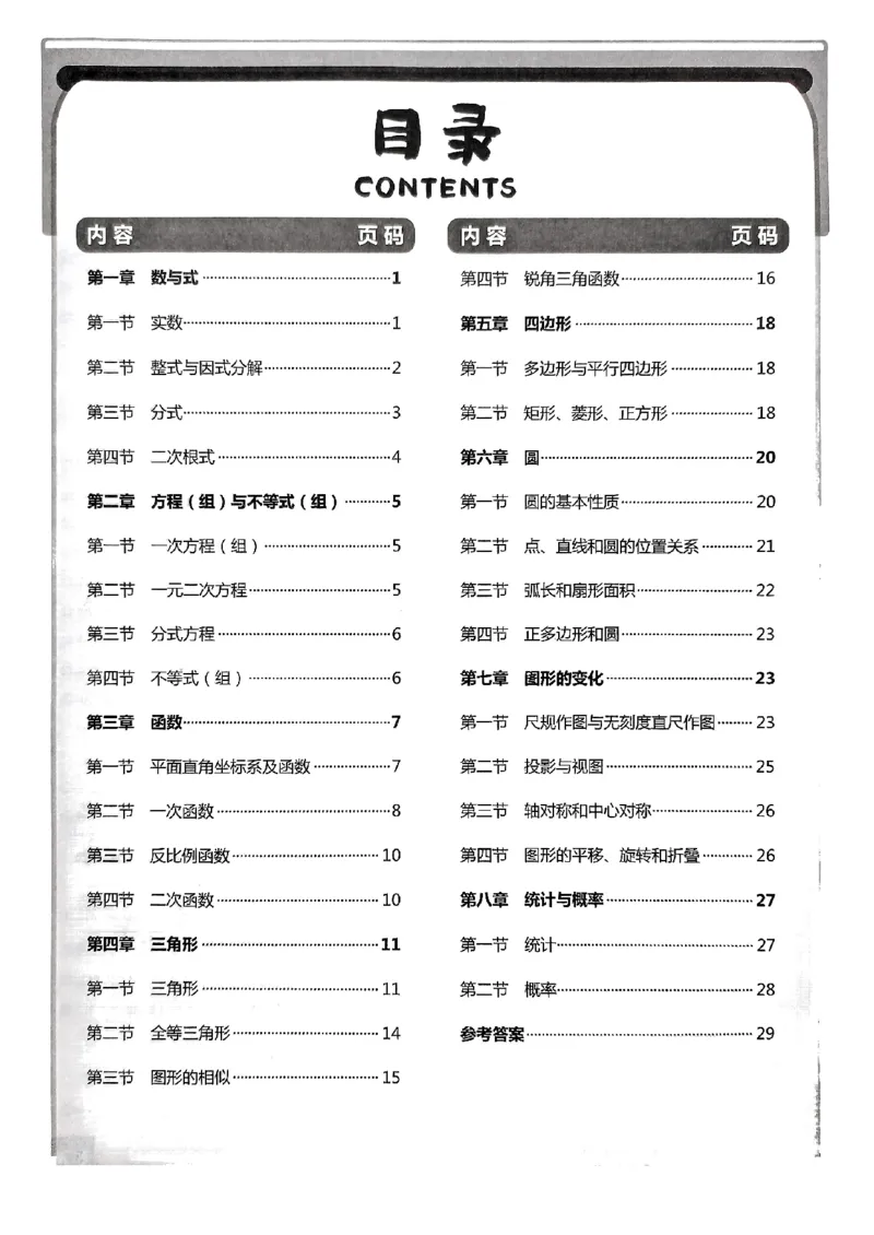 一飞冲天-中考专项精品试题分类-数学基础知识填空_《一飞冲天-中考专项》2026版_一飞冲天-中考专项（2026版）