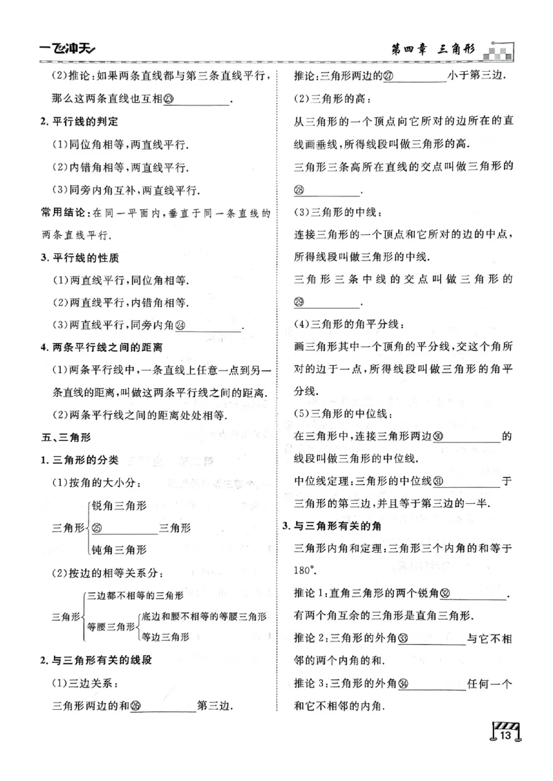 一飞冲天-中考专项精品试题分类-数学基础知识填空_《一飞冲天-中考专项》2026版_一飞冲天-中考专项（2026版）