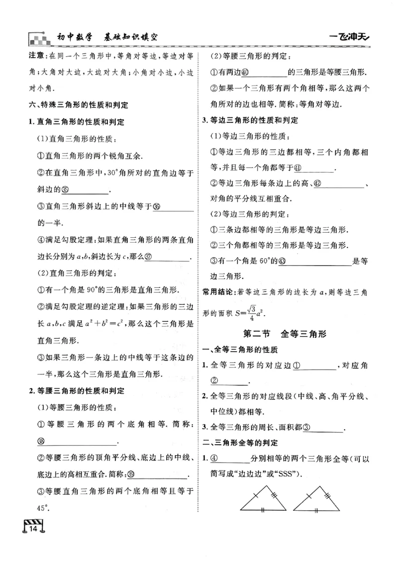 一飞冲天-中考专项精品试题分类-数学基础知识填空_《一飞冲天-中考专项》2026版_一飞冲天-中考专项（2026版）