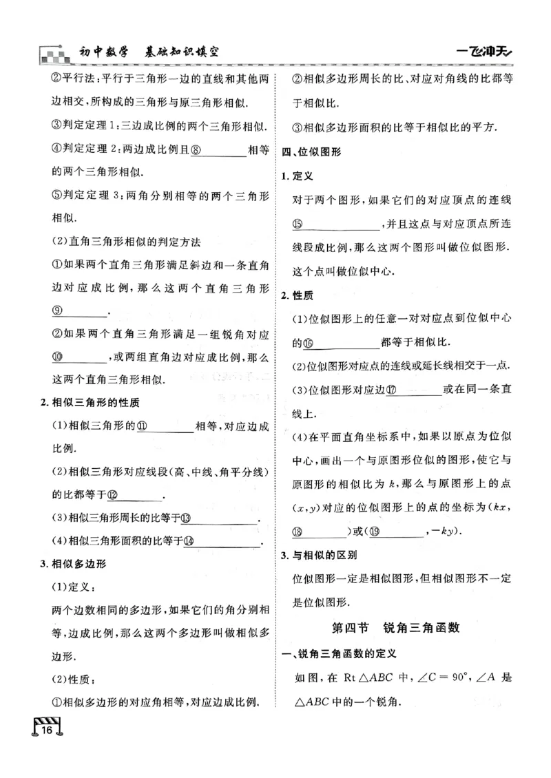 一飞冲天-中考专项精品试题分类-数学基础知识填空_《一飞冲天-中考专项》2026版_一飞冲天-中考专项（2026版）