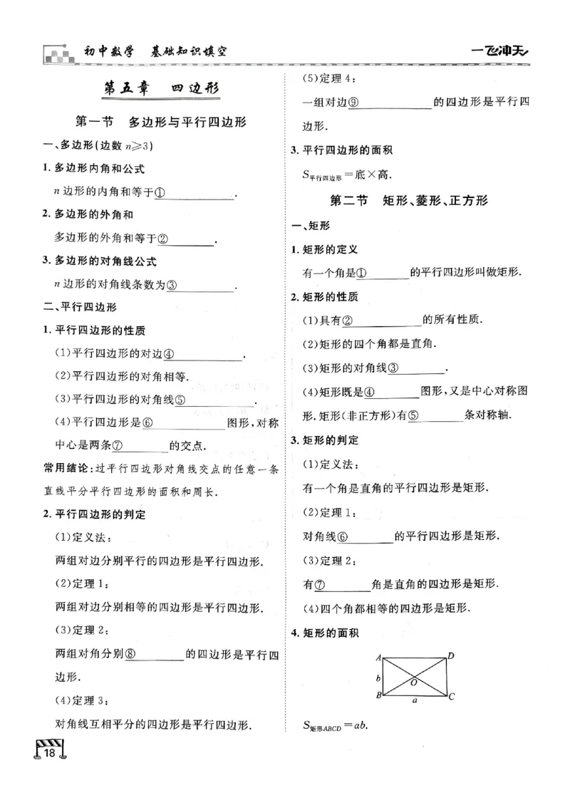 一飞冲天-中考专项精品试题分类-数学基础知识填空_《一飞冲天-中考专项》2026版_一飞冲天-中考专项（2026版）