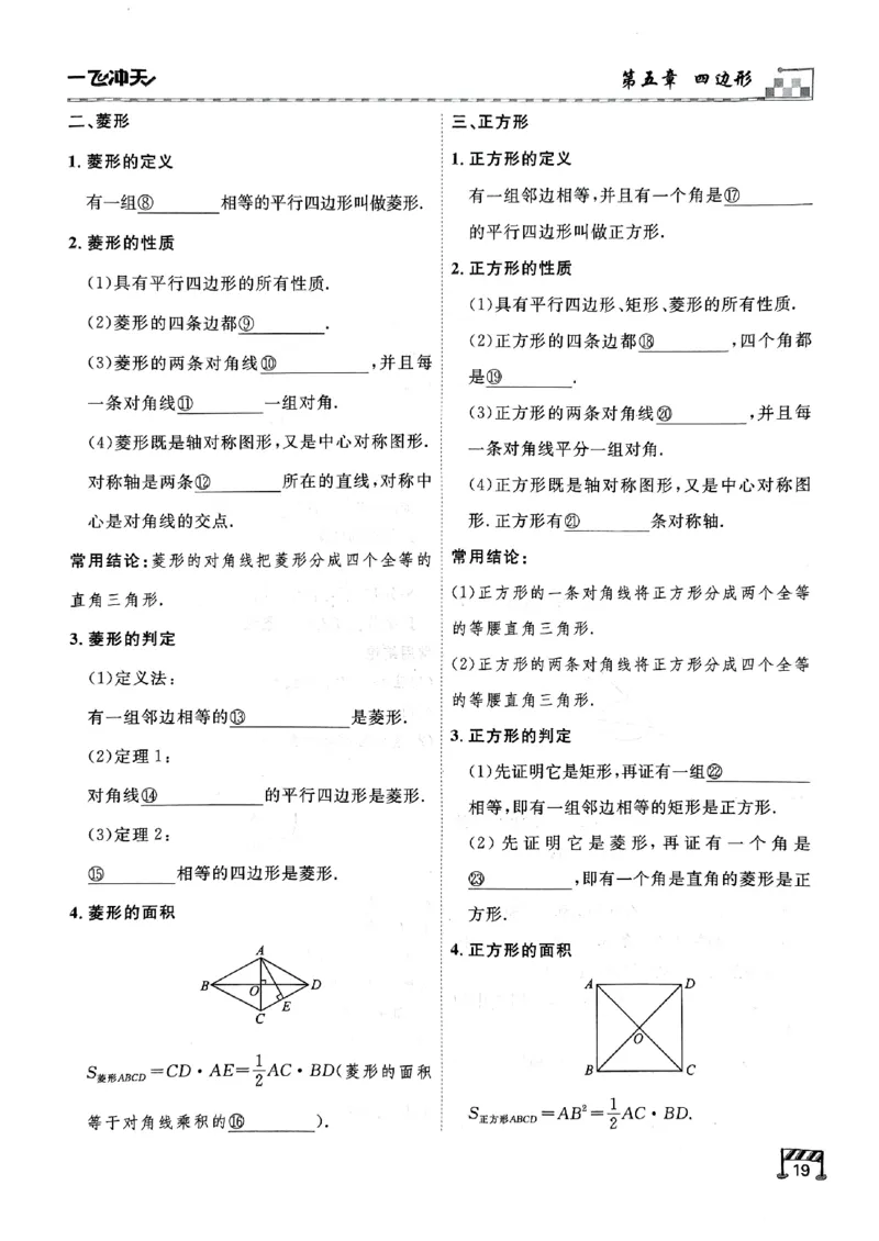 一飞冲天-中考专项精品试题分类-数学基础知识填空_《一飞冲天-中考专项》2026版_一飞冲天-中考专项（2026版）