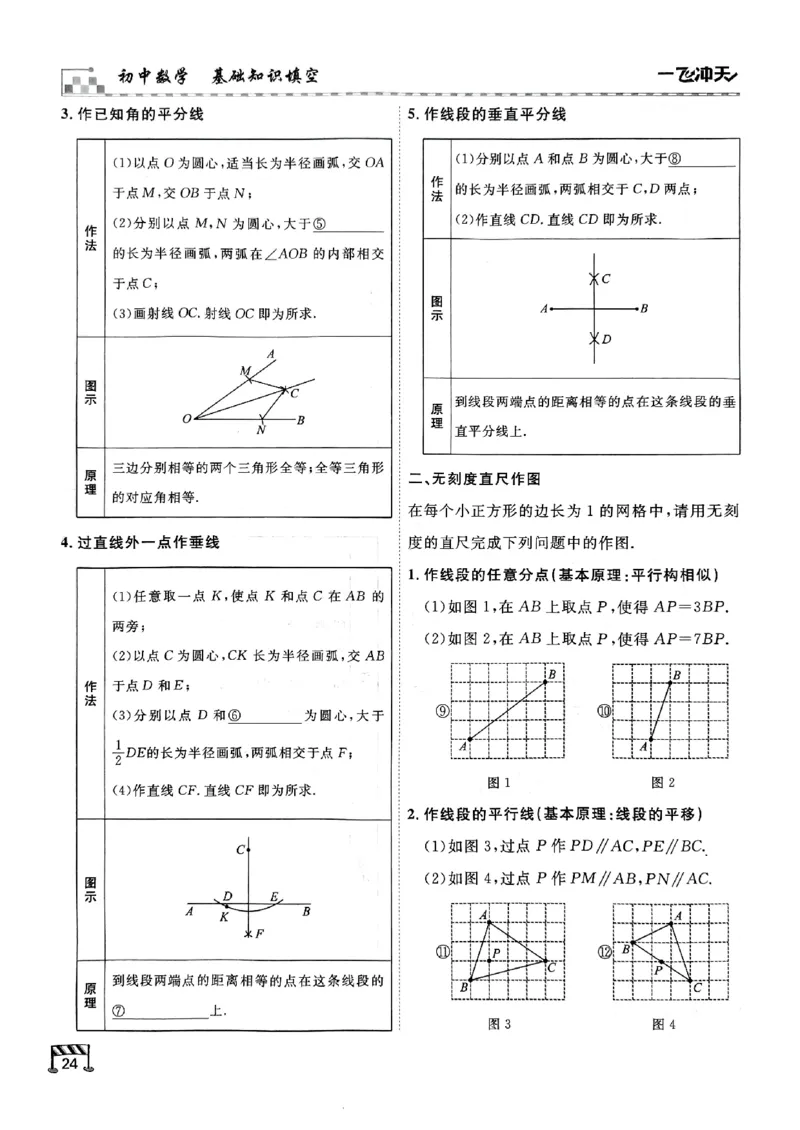 一飞冲天-中考专项精品试题分类-数学基础知识填空_《一飞冲天-中考专项》2026版_一飞冲天-中考专项（2026版）