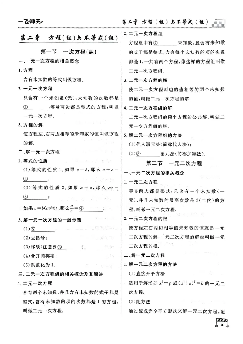 一飞冲天-中考专项精品试题分类-数学基础知识填空_《一飞冲天-中考专项》2026版_一飞冲天-中考专项（2026版）