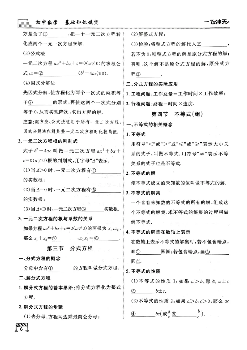 一飞冲天-中考专项精品试题分类-数学基础知识填空_《一飞冲天-中考专项》2026版_一飞冲天-中考专项（2026版）