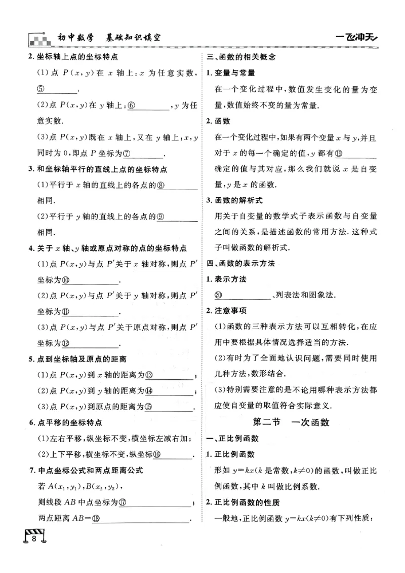 一飞冲天-中考专项精品试题分类-数学基础知识填空_《一飞冲天-中考专项》2026版_一飞冲天-中考专项（2026版）
