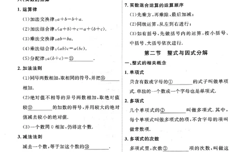 一飞冲天-中考专项精品试题分类-数学基础知识填空_《一飞冲天-中考专项》2026版_一飞冲天-中考专项（2026版）