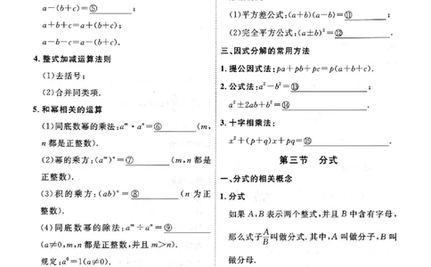 一飞冲天-中考专项精品试题分类-数学基础知识填空_《一飞冲天-中考专项》2026版_一飞冲天-中考专项（2026版）