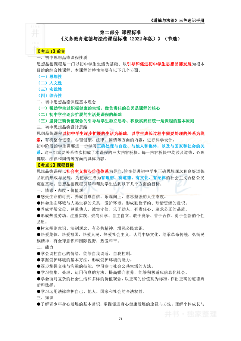 初中道法王炸秘籍11_教资_初高中2026教资_25下教师资格证_科三初中各科资料汇总_初中道法王炸秘籍