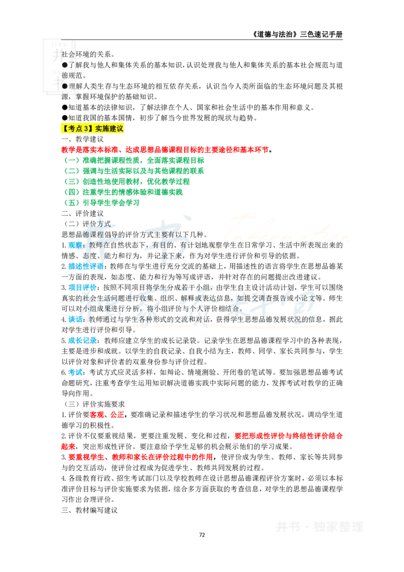 初中道法王炸秘籍11_教资_初高中2026教资_25下教师资格证_科三初中各科资料汇总_初中道法王炸秘籍