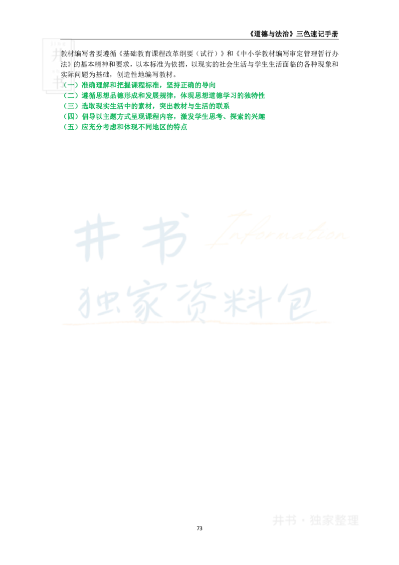 初中道法王炸秘籍11_教资_初高中2026教资_25下教师资格证_科三初中各科资料汇总_初中道法王炸秘籍