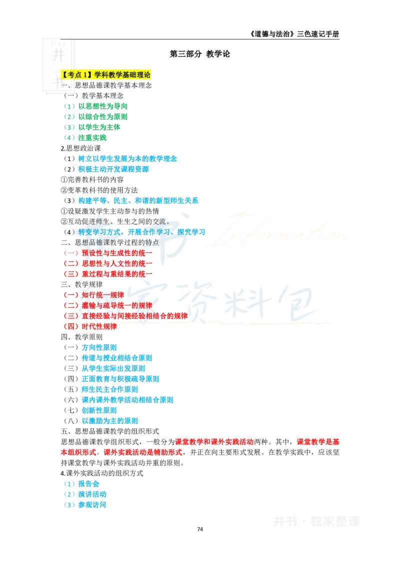 初中道法王炸秘籍11_教资_初高中2026教资_25下教师资格证_科三初中各科资料汇总_初中道法王炸秘籍