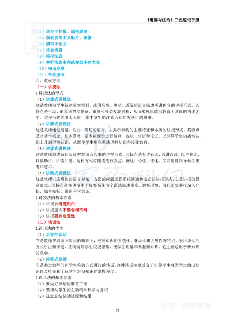 初中道法王炸秘籍11_教资_初高中2026教资_25下教师资格证_科三初中各科资料汇总_初中道法王炸秘籍