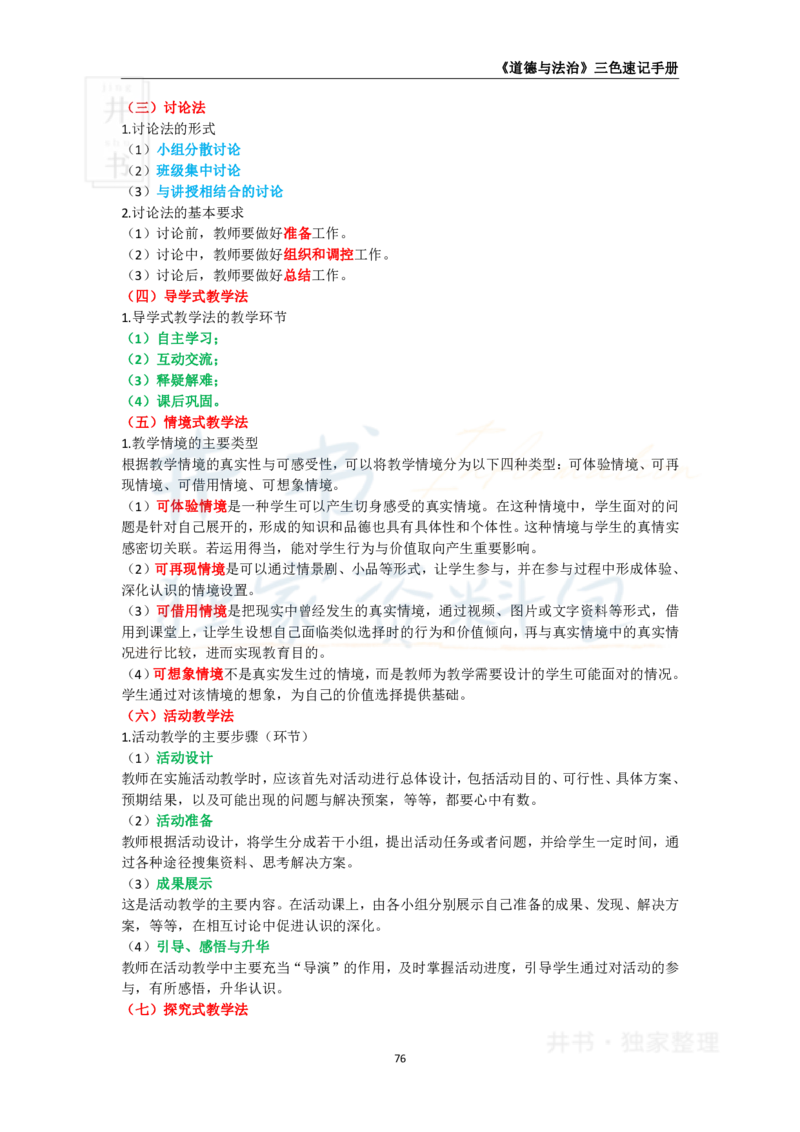 初中道法王炸秘籍11_教资_初高中2026教资_25下教师资格证_科三初中各科资料汇总_初中道法王炸秘籍