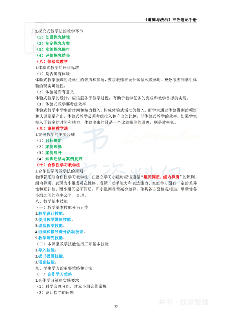 初中道法王炸秘籍11_教资_初高中2026教资_25下教师资格证_科三初中各科资料汇总_初中道法王炸秘籍