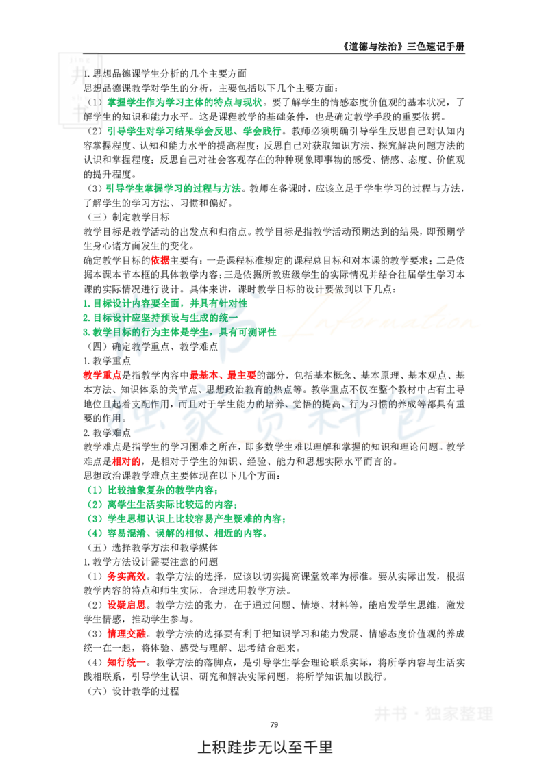初中道法王炸秘籍11_教资_初高中2026教资_25下教师资格证_科三初中各科资料汇总_初中道法王炸秘籍