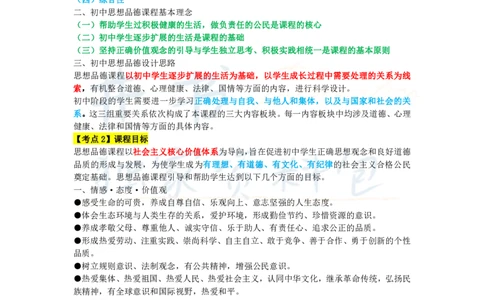 初中道法王炸秘籍11_教资_初高中2026教资_25下教师资格证_科三初中各科资料汇总_初中道法王炸秘籍