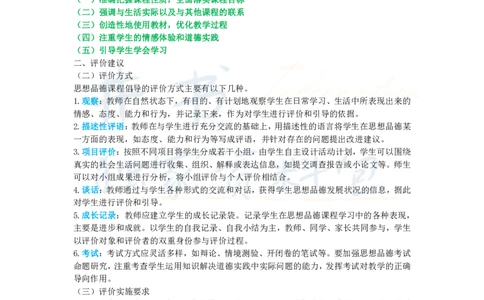 初中道法王炸秘籍11_教资_初高中2026教资_25下教师资格证_科三初中各科资料汇总_初中道法王炸秘籍
