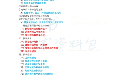 初中道法王炸秘籍11_教资_初高中2026教资_25下教师资格证_科三初中各科资料汇总_初中道法王炸秘籍