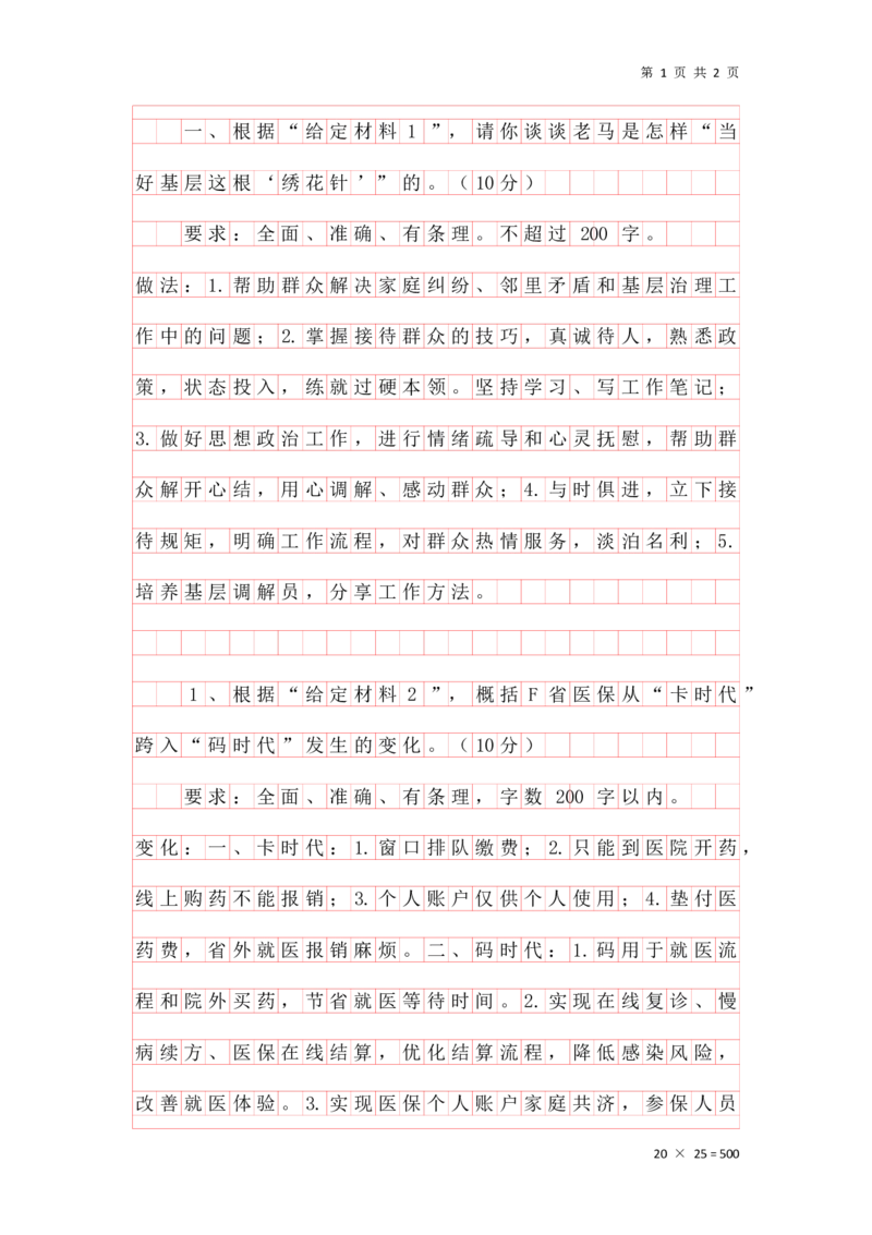 20241206省考申论理论第一节答案_2026考公资料_花生十三合集_旗舰班-省考2025花生十三省考系统班（花生行测+飞扬申论）⭐_申论2025飞扬申论省考系统班_讲义