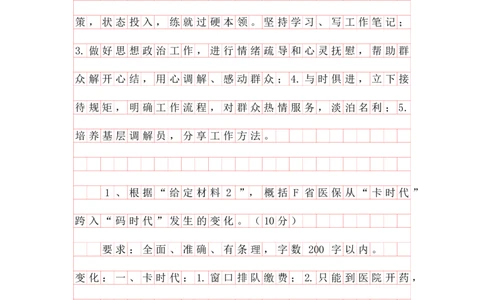 20241206省考申论理论第一节答案_2026考公资料_花生十三合集_旗舰班-省考2025花生十三省考系统班（花生行测+飞扬申论）⭐_申论2025飞扬申论省考系统班_讲义