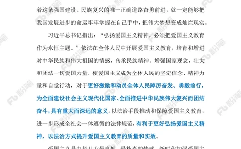 2023.10.29爱国主义（标注版）_2026考公资料_（10）粉笔_2025粉笔国考省考980（课＋笔记）_粉笔980（25多省）_1、粉笔时政_2、F晨读时政_2023年_10月