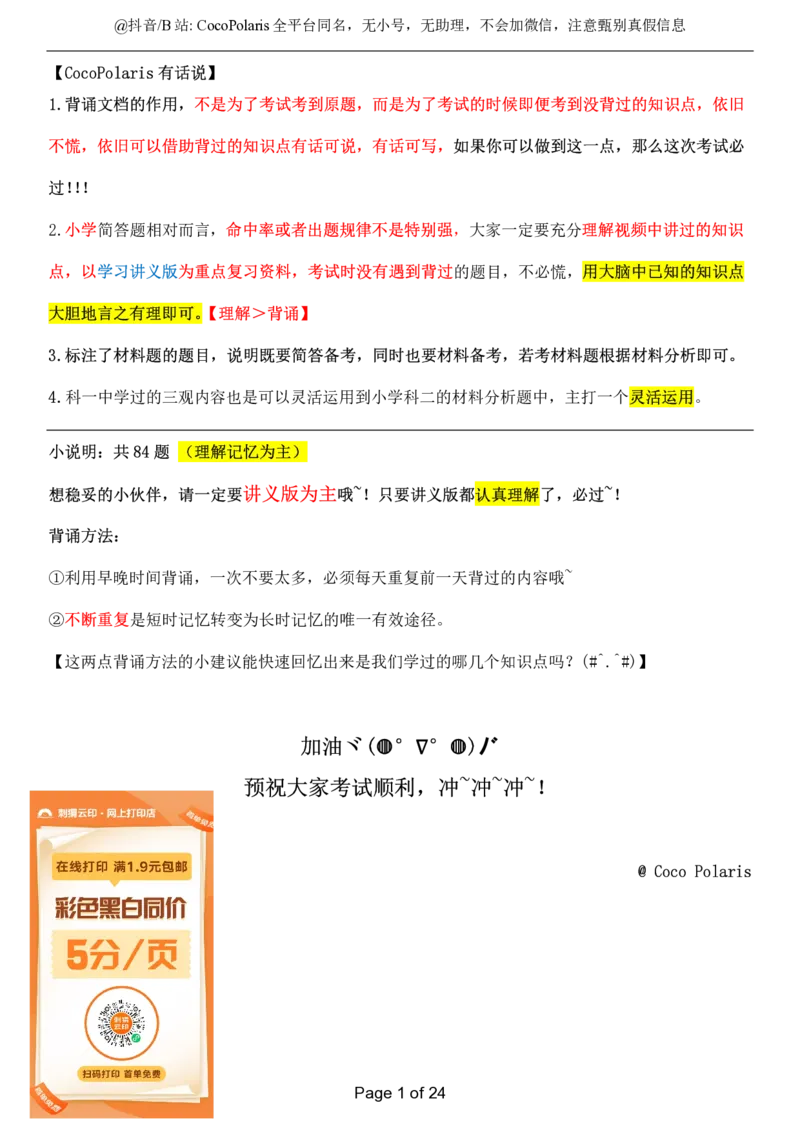 小学科二简答题2026上公众号：过教资资料箱_教资_2026上半年中学教资笔试（更新中）_0926上coco教资笔记（中小学）_26年上coco小学教资_04小学科二主观大题
