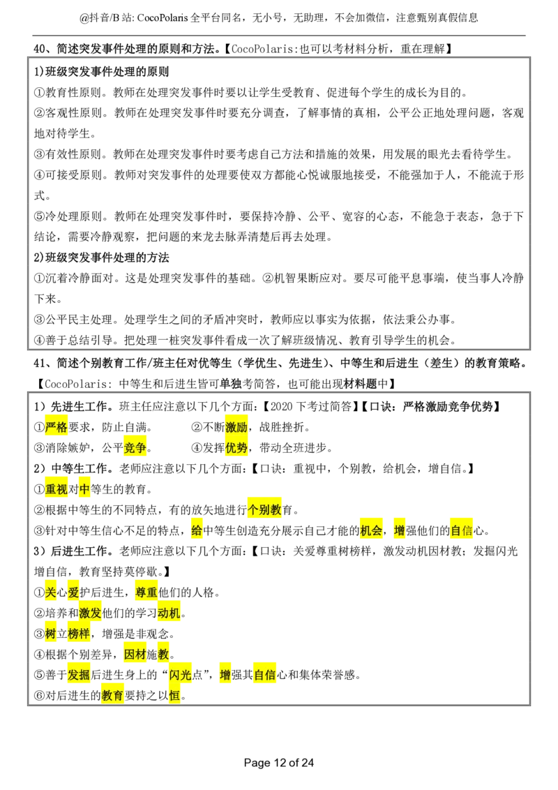 小学科二简答题2026上公众号：过教资资料箱_教资_2026上半年中学教资笔试（更新中）_0926上coco教资笔记（中小学）_26年上coco小学教资_04小学科二主观大题