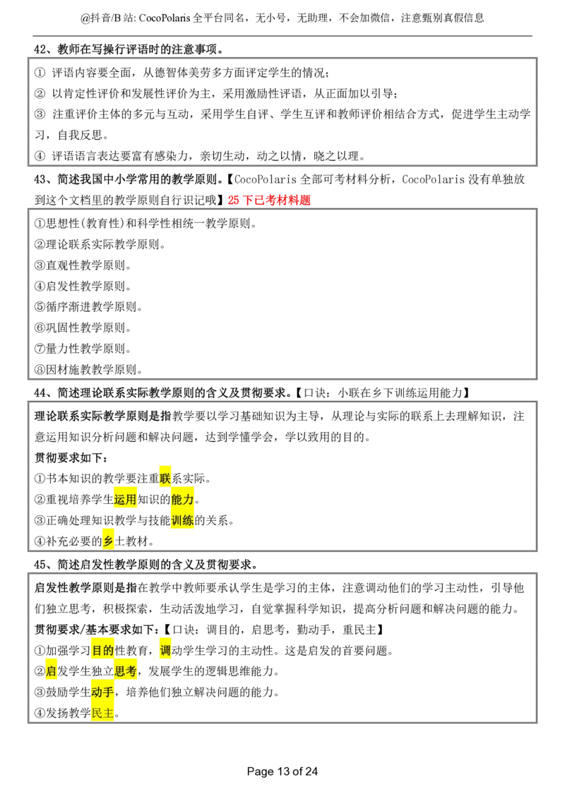 小学科二简答题2026上公众号：过教资资料箱_教资_2026上半年中学教资笔试（更新中）_0926上coco教资笔记（中小学）_26年上coco小学教资_04小学科二主观大题