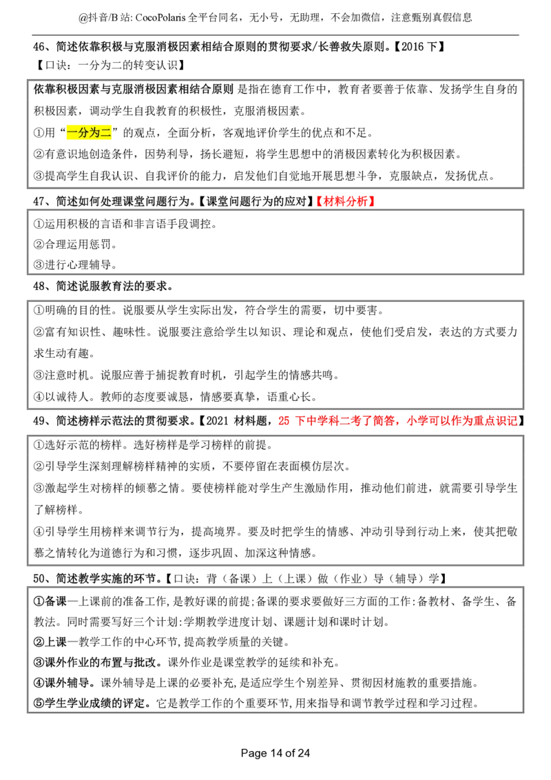 小学科二简答题2026上公众号：过教资资料箱_教资_2026上半年中学教资笔试（更新中）_0926上coco教资笔记（中小学）_26年上coco小学教资_04小学科二主观大题