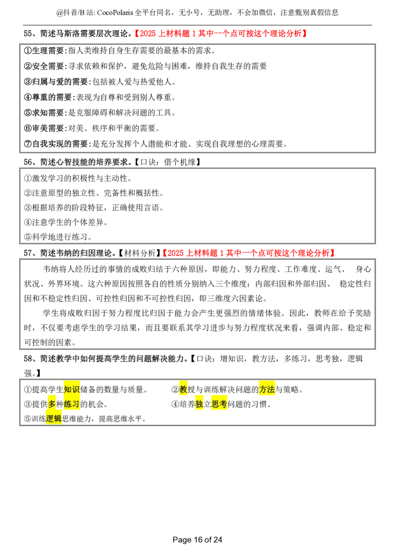 小学科二简答题2026上公众号：过教资资料箱_教资_2026上半年中学教资笔试（更新中）_0926上coco教资笔记（中小学）_26年上coco小学教资_04小学科二主观大题