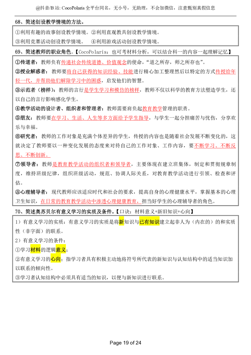小学科二简答题2026上公众号：过教资资料箱_教资_2026上半年中学教资笔试（更新中）_0926上coco教资笔记（中小学）_26年上coco小学教资_04小学科二主观大题