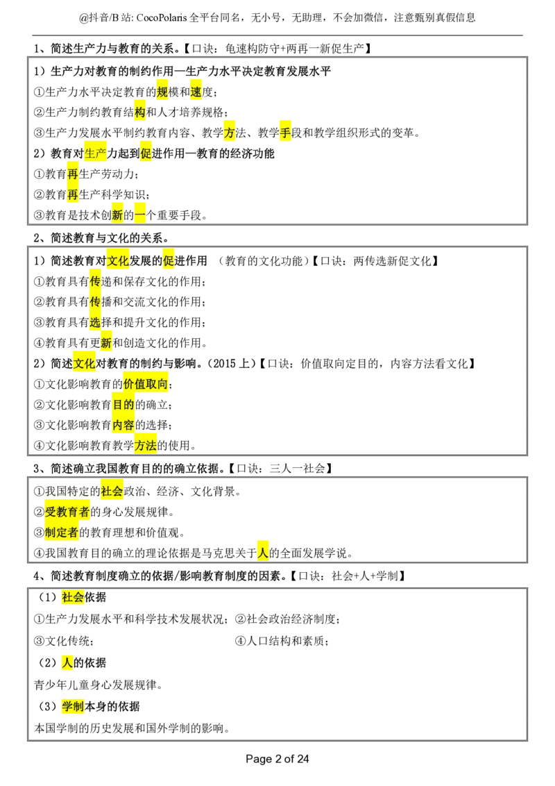 小学科二简答题2026上公众号：过教资资料箱_教资_2026上半年中学教资笔试（更新中）_0926上coco教资笔记（中小学）_26年上coco小学教资_04小学科二主观大题