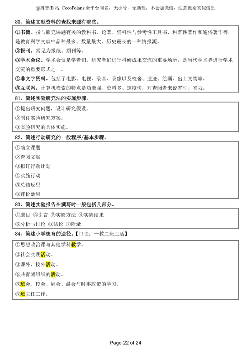 小学科二简答题2026上公众号：过教资资料箱_教资_2026上半年中学教资笔试（更新中）_0926上coco教资笔记（中小学）_26年上coco小学教资_04小学科二主观大题