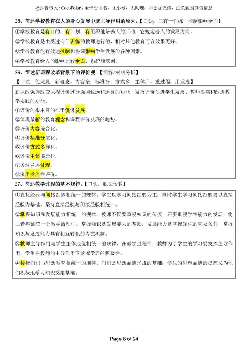 小学科二简答题2026上公众号：过教资资料箱_教资_2026上半年中学教资笔试（更新中）_0926上coco教资笔记（中小学）_26年上coco小学教资_04小学科二主观大题