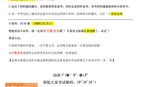 小学科二简答题2026上公众号：过教资资料箱_教资_2026上半年中学教资笔试（更新中）_0926上coco教资笔记（中小学）_26年上coco小学教资_04小学科二主观大题