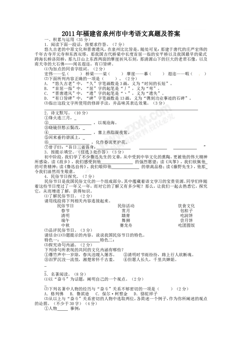 2011年福建省泉州市中考语文真题及答案_中考真题_1.语文中考真题2015-2024年_地区卷_福建省_福建中考语文08-22