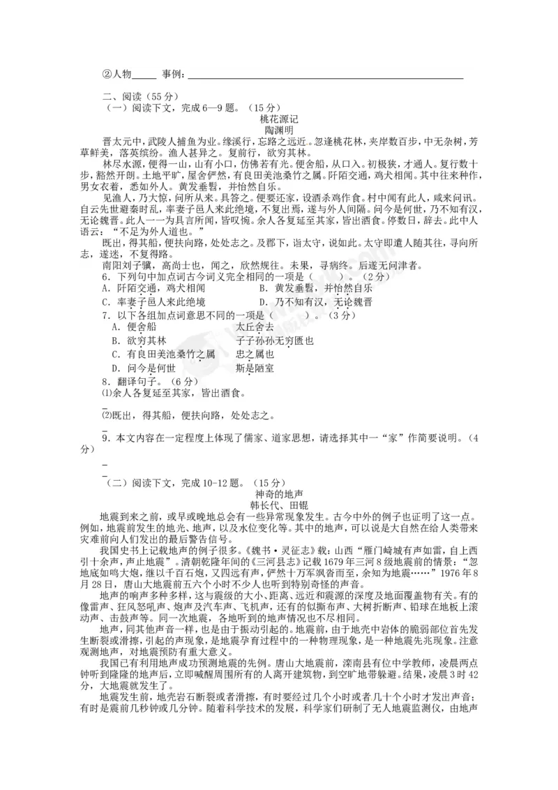 2011年福建省泉州市中考语文真题及答案_中考真题_1.语文中考真题2015-2024年_地区卷_福建省_福建中考语文08-22