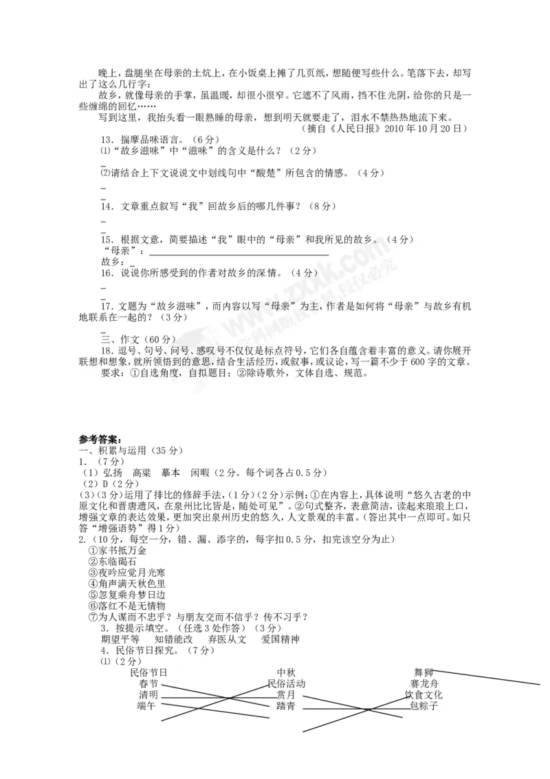 2011年福建省泉州市中考语文真题及答案_中考真题_1.语文中考真题2015-2024年_地区卷_福建省_福建中考语文08-22
