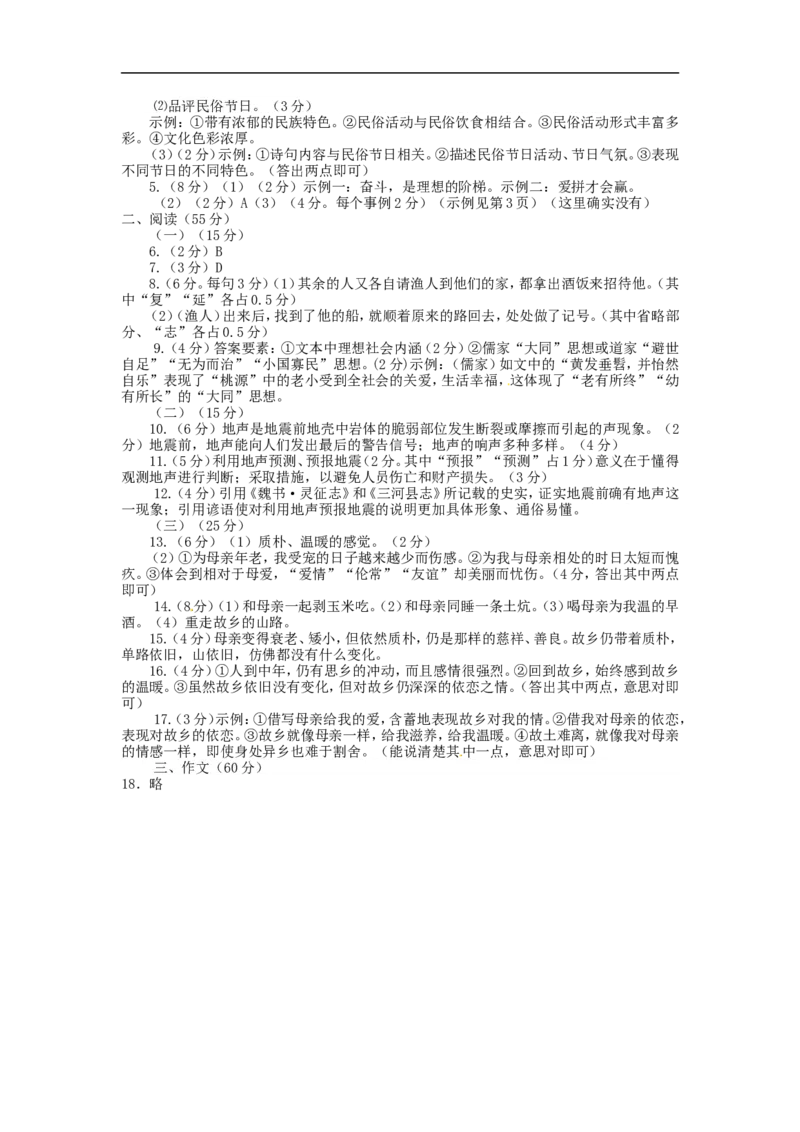 2011年福建省泉州市中考语文真题及答案_中考真题_1.语文中考真题2015-2024年_地区卷_福建省_福建中考语文08-22