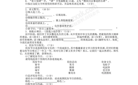 2011年福建省泉州市中考语文真题及答案_中考真题_1.语文中考真题2015-2024年_地区卷_福建省_福建中考语文08-22