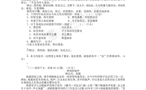 2011年福建省泉州市中考语文真题及答案_中考真题_1.语文中考真题2015-2024年_地区卷_福建省_福建中考语文08-22