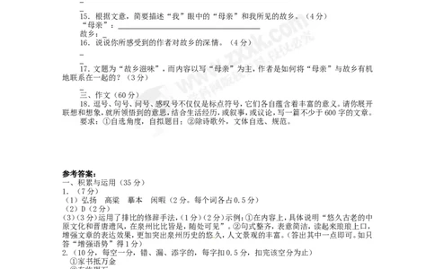 2011年福建省泉州市中考语文真题及答案_中考真题_1.语文中考真题2015-2024年_地区卷_福建省_福建中考语文08-22
