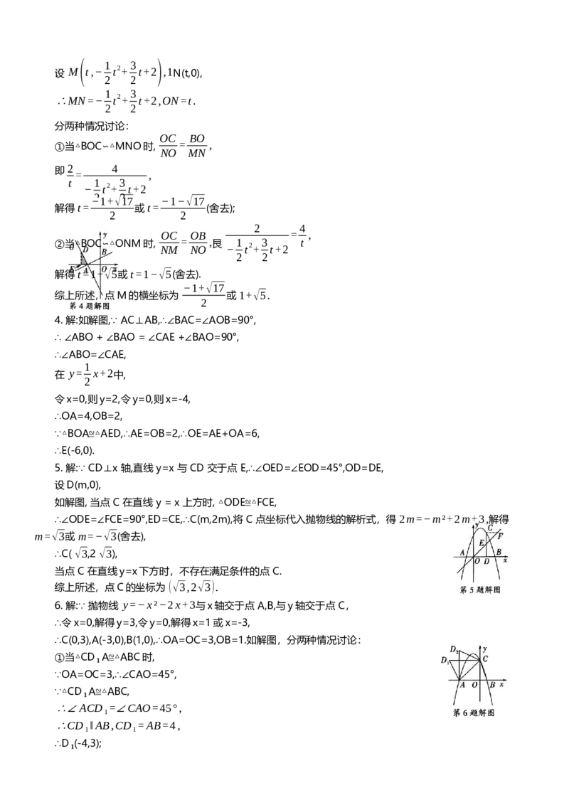 2025年中考数学专题复习：动点产生的相似、全等三角形问题（含解析）_2数学总复习_2025中考复习资料_2025年中考数学专题复习（通用版，含解析）