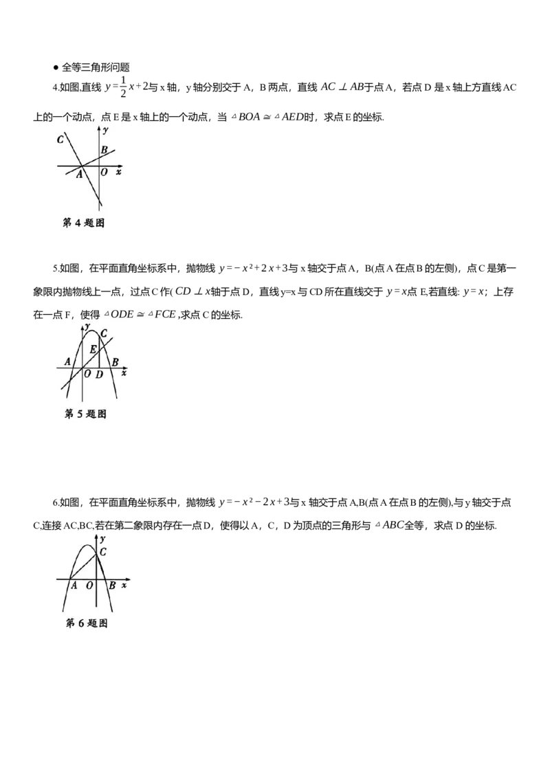 2025年中考数学专题复习：动点产生的相似、全等三角形问题（含解析）_2数学总复习_2025中考复习资料_2025年中考数学专题复习（通用版，含解析）