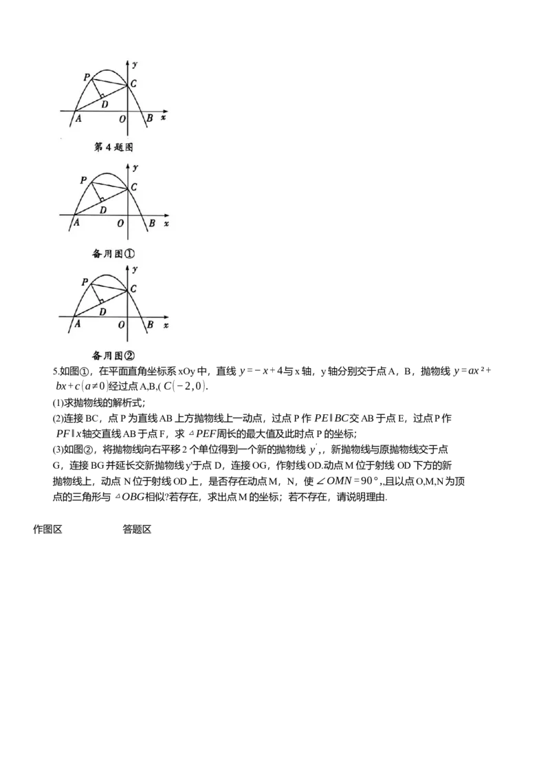 2025年中考数学专题复习：动点产生的相似、全等三角形问题（含解析）_2数学总复习_2025中考复习资料_2025年中考数学专题复习（通用版，含解析）