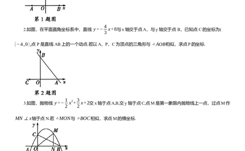 2025年中考数学专题复习：动点产生的相似、全等三角形问题（含解析）_2数学总复习_2025中考复习资料_2025年中考数学专题复习（通用版，含解析）